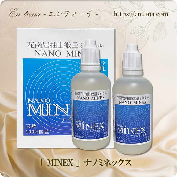 「MINEX」ナノミネックス