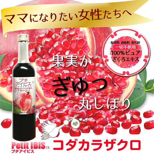コダカラザクロ　650ｇ（100％果汁飲料 10倍希釈用）