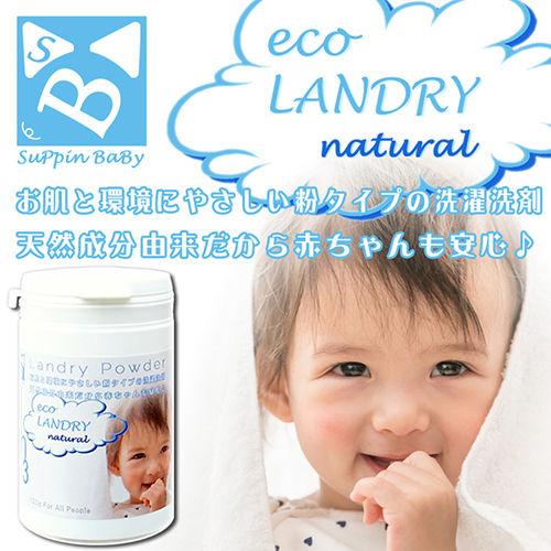 すっぴんべびー　パウデオエコランドリー１３